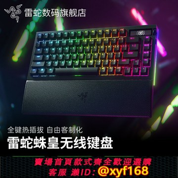 {保固一年 可打統編}【政府補貼】雷蛇蛛皇黑寡婦蜘蛛V4專業版75%三模熱插拔游戲鍵盤