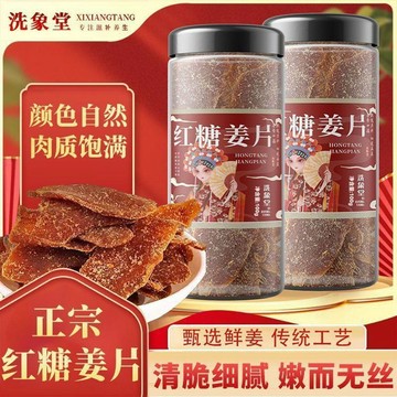 熱賣免運✨陳皮紅糖薑片120g 即食泡水 中藥材 真材實料 陳皮片 紅糖片