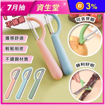 新創P型側削式不鏽鋼削皮刀