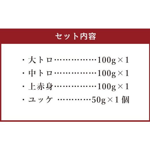 ふるさと納税 熊本県 くまもと馬刺しセット 350g（大トロ 中トロ 上赤身 ユッケ）