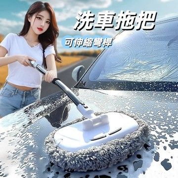 【台灣出貨】汽車洗車拖把 可伸縮彎杆洗車刷 軟毛不傷車 汽車刷 清潔刷 擦車工具  洗車拖把 車用清潔刷 洗車工具