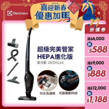 Electrolux 伊萊克斯 超級完美管家HEPA進化版 吸塵器 ZB3302AK (星河藍)