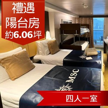 MSC【地中海郵輪榮耀號】鹿兒島、濟州自主遊六日(禮遇陽台房四人房)單人券