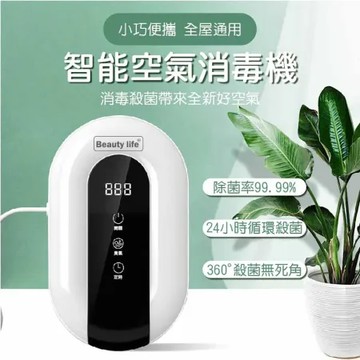 Beautylife 空氣淨化器 USB多功能除臭清淨機  臭氧消毒機 車用清淨空氣機 臭氧機 殺菌機 GQ-10