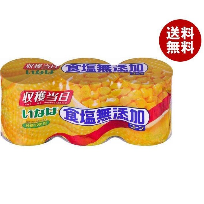 いなば食品 食塩無添加コーン 200g×3缶×8個入｜ 送料無料 スイートコーン 缶