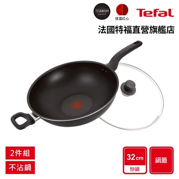 Tefal法國特福 新經典系列32CM不沾單柄炒鍋 (加蓋)