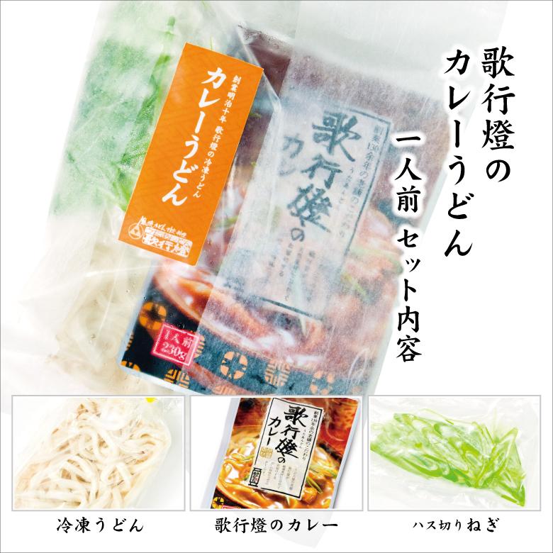 冷凍食品 カレーうどん 創業明治十年 老舗の味