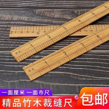 臺灣🚍8H出🉑竹尺裁縫專用尺直尺量衣尺木尺子敎學尺雙刻度尺子學生學習文具尺 NHMW