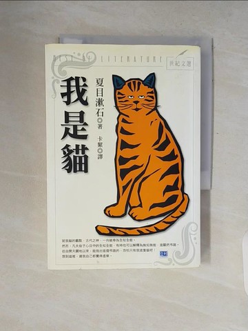 【書寶二手書T5／翻譯小說_V2J】我是貓_卡絜, 夏目漱石