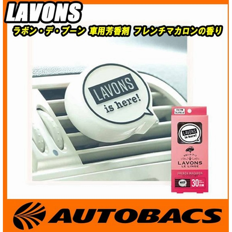 ラボン Lavons ラボン デ ブーン 車用芳香剤 フレンチマカロンの香り 通販 Lineポイント最大0 5 Get Lineショッピング