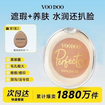 泰國VOODOO遮瑕膏 遮蓋紋身斑點痘印 臉部修容 黑眼圈遮暇盤 三色可選