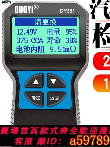 【台灣公司 可打統編】多一331蓄電瓶檢測儀12V24V汽車電瓶檢測儀壽命蓄電池測試儀內阻