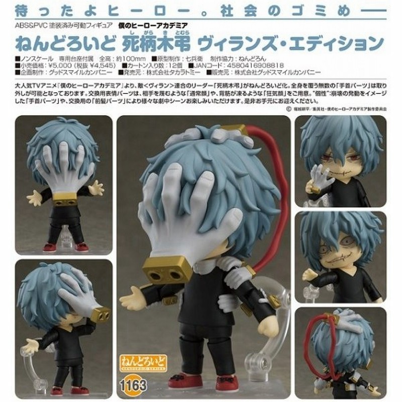 僕のヒーローアカデミア ねんどろいど 死柄木弔 ヴィランズ エディション グッドスマイルカンパニー 通販 Lineポイント最大0 5 Get Lineショッピング