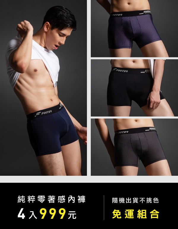 純粹零著感四角內褲4入組