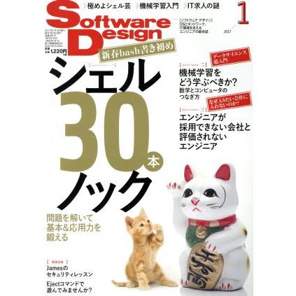 Ｓｏｆｔｗａｒｅ　Ｄｅｓｉｇｎ(２０１７年１月号) 月刊誌／技術評論社