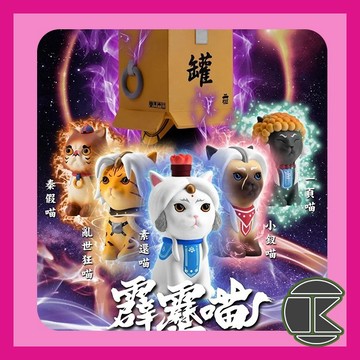 【愛蛋客】現貨 盒玩 盲盒 霹靂貓 布袋喵 霹靂喵-武林貓大會霹靂布袋戲貓貓手指偶公仔 收藏 娛樂 一中盒5入
