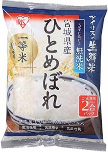  無洗米 宮城県産 ひとめぼれ 新鮮個包装パック 2合パック 300g ×30個 令和3年産 ×30個