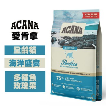 acana愛肯拿 海洋盛宴 多種魚+玫瑰果 4.5公斤 全齡貓飼料 幼貓飼料 成貓飼料 高齡貓飼料