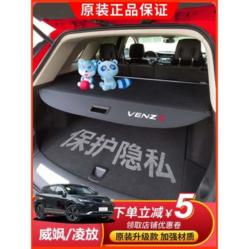 適用22-25款豐田凌放Harrier后備箱遮物簾威颯Venza隔板內飾改裝