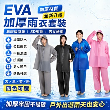 台灣熱銷現貨🎉兩件式雨衣 時尚潮流雨衣 戶外雨衣 輕便雨衣 騎車雨衣 車雨衣 摩托車雨衣 雨衣 氣防水 機車雨衣