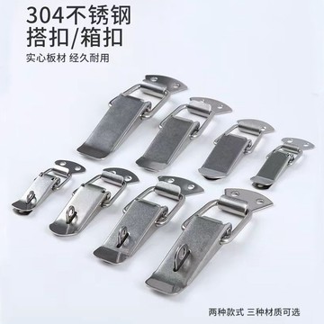 【台灣出貨】304不鏽鋼鴨嘴彈簧搭扣工具箱鎖釦木箱金屬鎖釦木盒防盜鎖釦 工廠【暢銷】