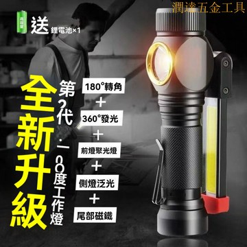 【熱銷】LED工作燈 磁鐵工作燈 手電筒 汽車維修鋁閤金強光T6手電COB工作燈充電維修燈汽車檢修燈360度旋轉帶磁鐵