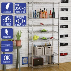 【客尊屋】小資型45X90X210Hcm 電鍍七層架