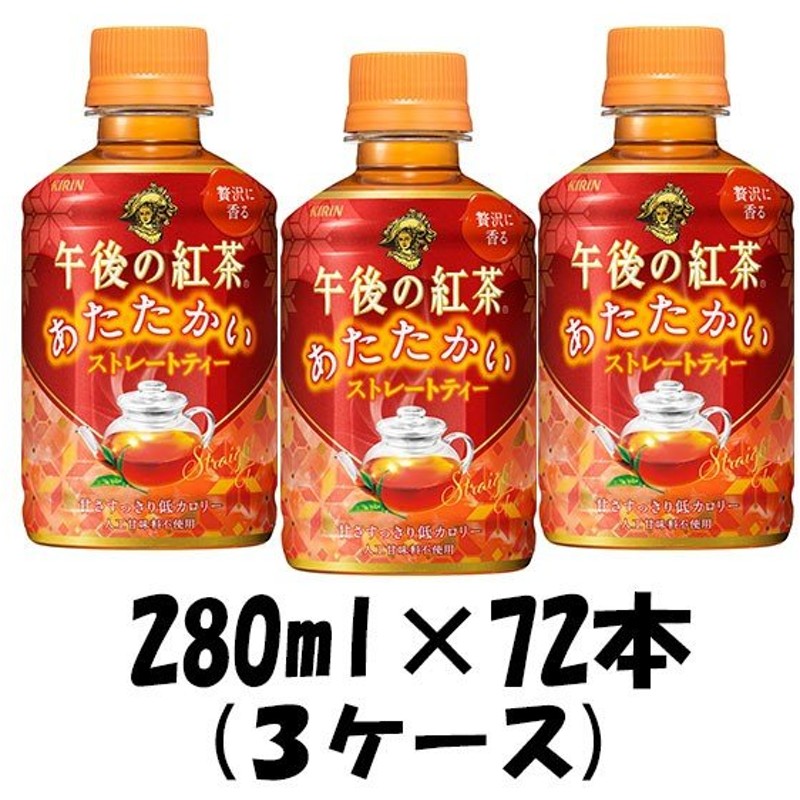 日時指定 ペットボトル キリンビバレッジ １ケース ２８０ｍｌ ２４本 午後の紅茶 ストレートティー