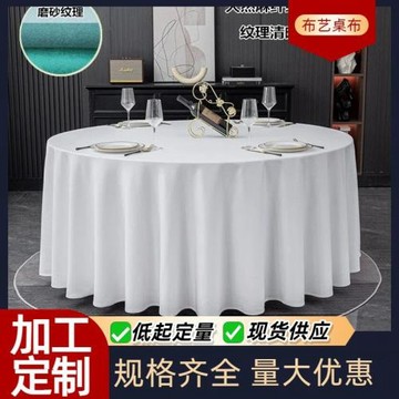 暗紋棉麻臺布酒店大圓桌高檔飯店餐廳宴會圓形餐桌布加厚簡約布藝