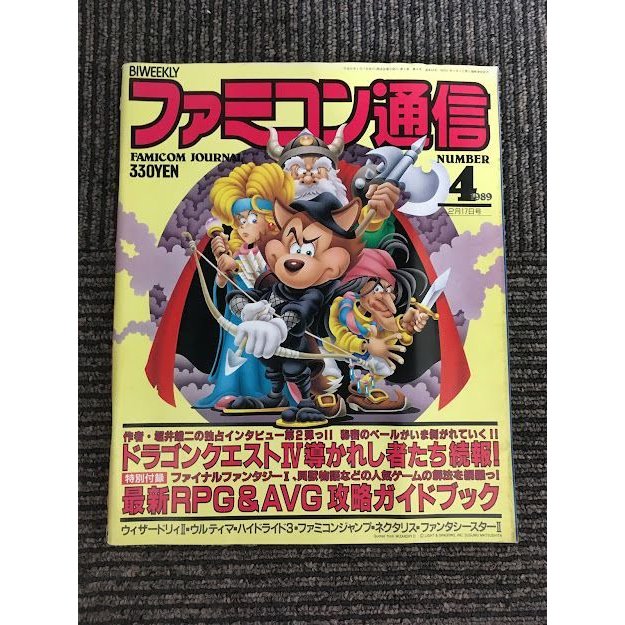 ファミコン通信 1989年2月17日号 No.4