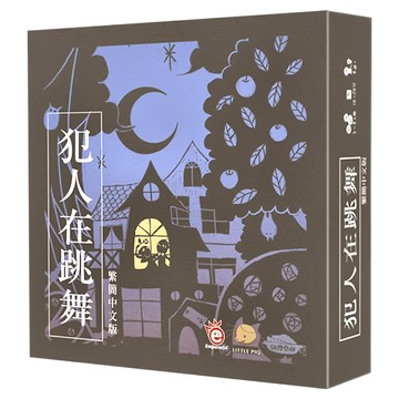 EmperorS4 桌遊愛樂事 犯人在跳舞 派對遊戲 支援3-8人  1盒