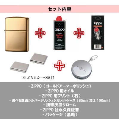 ZIPPO セット 石 オイル タバコケース 携帯灰皿 ライター ゴールドアーマー ポリッシュ シンプル 無地 ジッポ 金タンク 重厚モデル ギフト  | LINEブランドカタログ