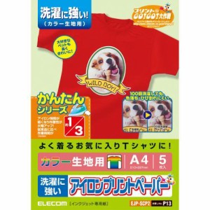 エレコム(ELECOM) EJP-SCP2 アイロンプリントペーパー 洗濯に強いタイプ カラー生地用 A4 5枚