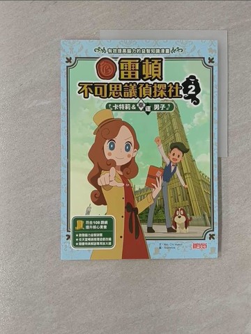 【書寶二手書T1／少年童書_Y84】雷頓不可思議偵探社2：卡特莉＆幸運男子_Ahn Chi Hyeon,  徐月珠