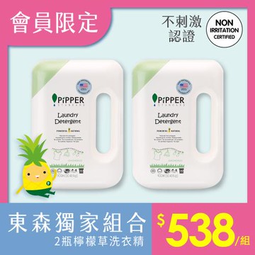 PiPPER STANDARD沛柏鳳梨酵素洗衣精(檸檬草) 900mlx2入組 (天然酵素溫和低敏去汙/居家清潔必備/嬰幼兒衣物清潔洗衣精推薦)