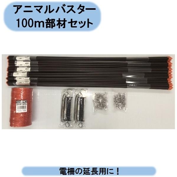 送料無料　猪用ＦＲＰポール　電柵延長　2段張りセット　１００ｍ ＦＲＰ−１４−９００　シンセイ