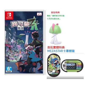 【Nintendo 任天堂】Switch NS 寶可夢傳說Z-A 中文版 台灣公司貨