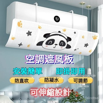 空調擋風闆 防直吹 冷氣擋風闆 冷氣檔闆 冷氣擋風版 空調擋闆 可陞縮 冷氣擋風 防風擋闆 冷氣擋闆 壁掛式空調通用