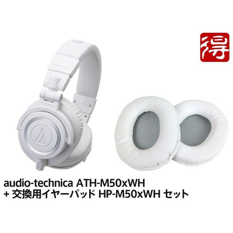 安い購入 海外限定 <1，000円OFFクーポン対象>audio-technica ATH-M50xWH + 交換用イヤーパッド HP-M50xWH  セット ヘッドホン［宅配便］ マークスミュージック - 通販 - PayPayモール 直営の公式通販サイト  -https://www.elmanjar.com.co