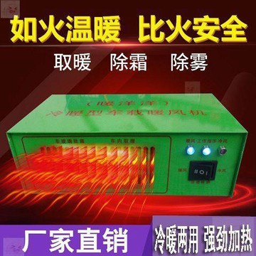 台灣出貨冷暖兩用車載暖風機12V麪包車電暖風制熱24V貨車剷車吊車用取暖器