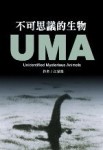 不可思議的生物[二手書_良好]