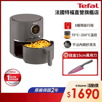 Tefal 法國特福 Ultra氣炸鍋 4.2L/螢幕顯示/大容量【買就送鈦金刀】