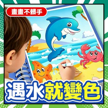 水畫本 卡通水畫本 清水畫本 兒童著色本 兒童魔法水畫本 幼兒填色本 重複使用塗鴉本 塗鴉繪畫本 水畫冊 小朋友塗色本