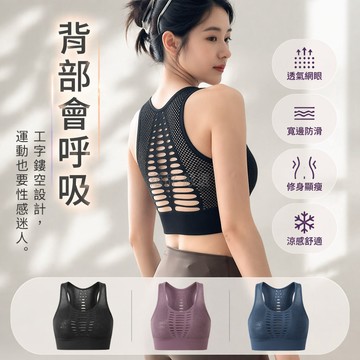 台灣出貨✨ 運動內衣 女款防震背心 透氣镂空設計 瑜伽訓練健身衣 美背文胸 無鋼圈舒適