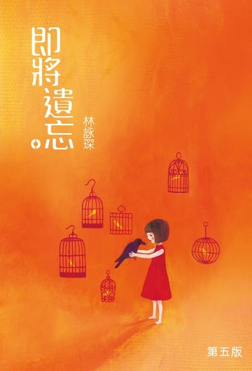 【電子書】着謎系列1：即將遺忘