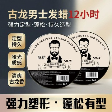 💥免運💥臺灣出貨🚚古龍香味髮蠟蓬鬆定型清香髮膠高端清爽油頭膏發泥高檔官方正品