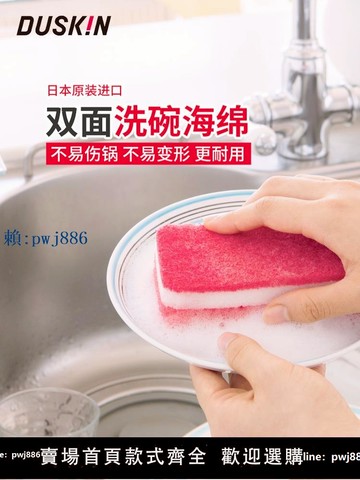 【可打統編 超低價】duskin日本進口洗碗海綿刷雙面擦廚房用品餐具百潔布加厚仿絲瓜絡