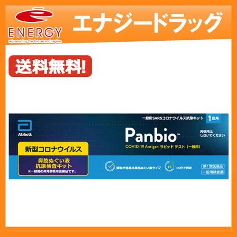 送料無料 大正製薬 Panbio COVID-19 Antigenラピッド テスト（一般用