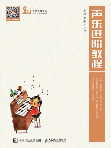 【電子書】声乐进阶教程