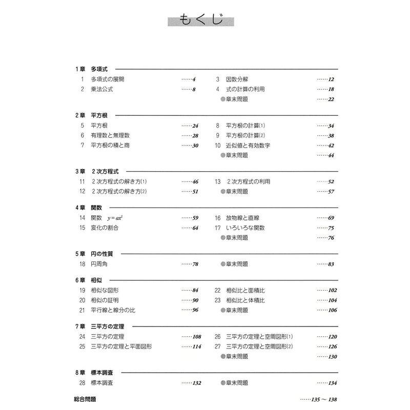 数学のトリセツ中学3年